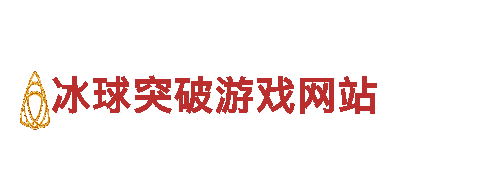 智能家电企业冰球突破游戏网站，开启智能生活